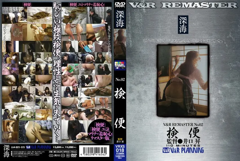 VRXS-018 - 桜井祐 検便　０２ Anal Defecation