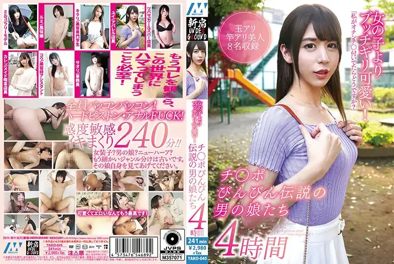 YAKO-045 - Butchly cuter than girls! Legendary Male Daughters with Bottle Penis 4 hours