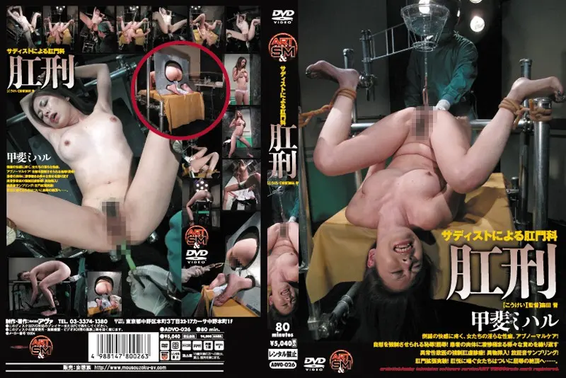 ADVO-026 - Anal Punishment Kai Miharu