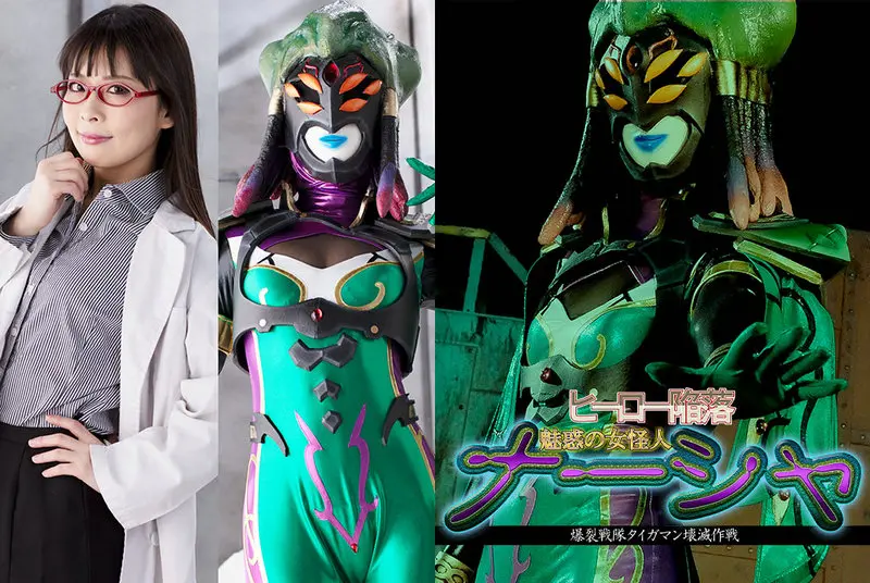 GHMT-76 - Miori Hara Hero's Downfall Fascinating Female Monster Nasha Bakkou Sentai Taigaman Ruin Operation GIGA 2021/05/14