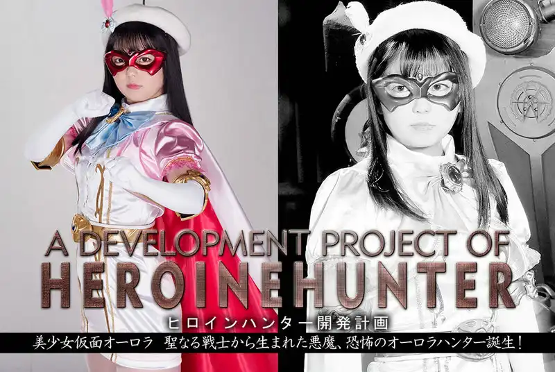 GHMT-79 - Rion Izumi Heroine Hunter Development Project Beautiful Masked Aurora, a demon born from a holy warrior, the birth of the terrifying Aurora Hunter GIGA