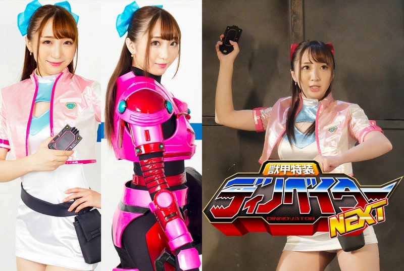 GHNU-55 - Kotori Shima Beast Armor Dinovator NEXT Suwan Shiratori (Kotori Shima, Suwan Shiratori) GIGA