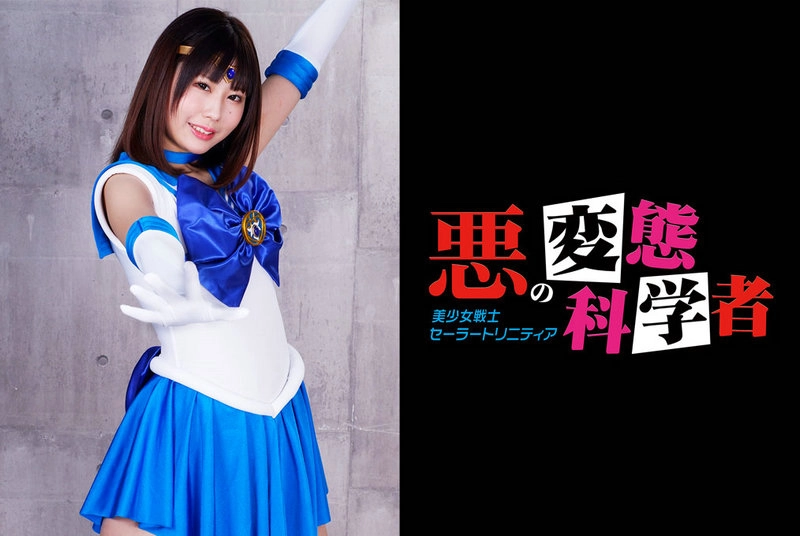 GHOV-22 - Hinano Tachibana Evil perverted scientist Bishojo Senshi Sailor Trinitia GIGA