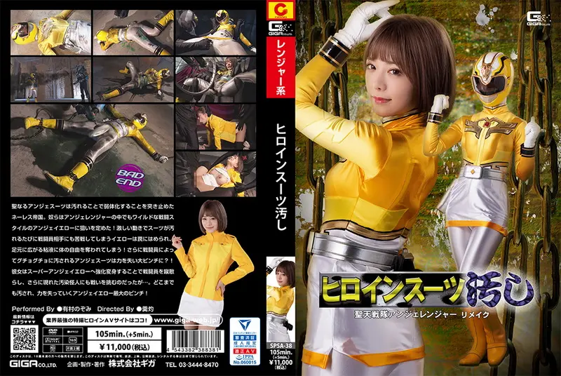 SPSA-38 - Nozomi Arimura Heroine Suit Stain Seiten Sentai Angel Ranger Remake GIGA (Giga) 2023/04/28