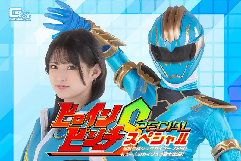 SPSA-98 - Mio Kamishiro Heroine Pinch S Jyuukaizar ZERO The Another Kaijyuu Warrior Vol.1 Mitsuki Nagisa GIGA 2023-10-13