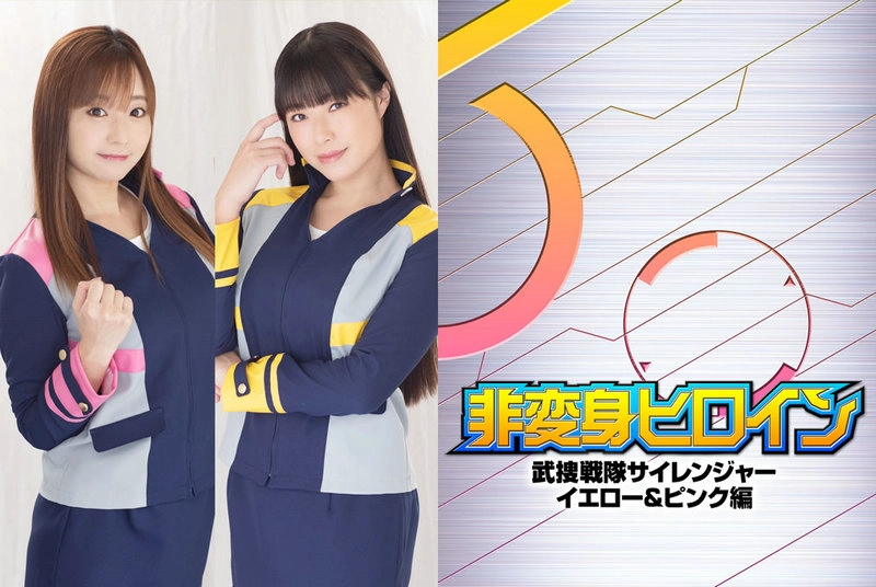 ZEPE-07 - Asuka Oda, Sumire Nagai (Asuka Oda, Sumire Nagai) Non-Transforming Heroine: Busou Sentai Sirenger Yellow & Pink Arc ZEN