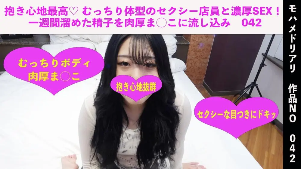 FC2-PPV-4520316 - Feels amazing in my arms♡ Intense sex with a sexy, curvy shop assistant! Pumping a week’s worth of cum into her thick pussy 042