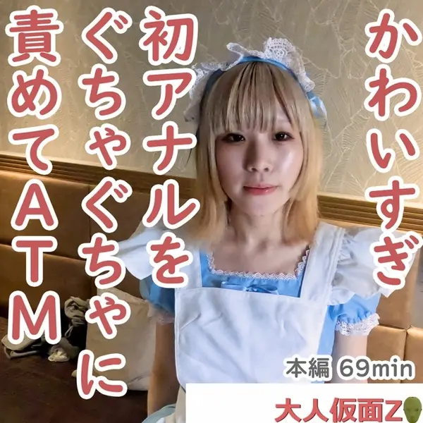 FC2-PPV-4479781 - Mika (20) A slender girl with small breasts who looks absolutely stunning in a maid outfit. We spent a long time teasing her pristine anal opening, then penetrated her bareback and came inside her, leavin