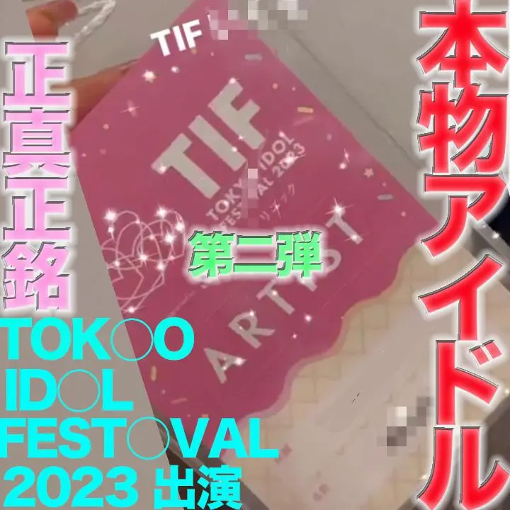 FC2-PPV-4505874 - Exclusive Release: Real Celebrity Idols Appearing at the TOKY○ ID○L FEST○VAL 2023!! Full-face shots, licking real celebrities' faces and nostrils!! Creampie, "Private Shoot" Original #443