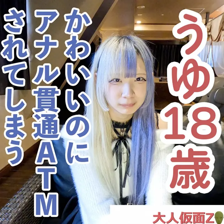 FC2-PPV-4570556 - [First-Time Amateur] Uyu (18): A slender beauty with cute two-tone hair. She has the kind of presence that makes you follow her with your eyes if you spot her on the street. I’m not sure why, but she agre