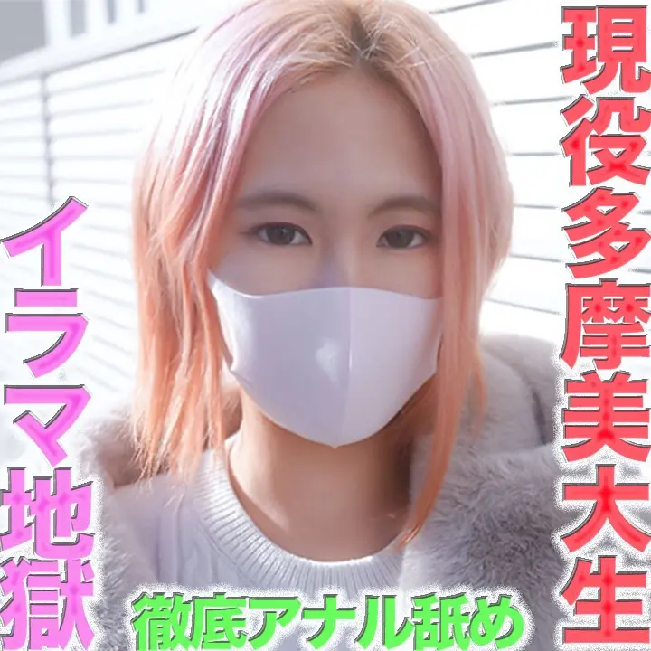 FC2-PPV-4627512 - Exclusive Sale: 50% OFF! A Beautiful Work of Art*—A 20-year-old art student with short pink hair and a pure, translucent aura, featuring brutal deepthroating, slapping, anal licking, handcuffs, choking, N